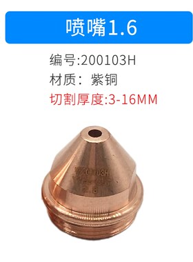 华远易快YK200H原装电极200102H割嘴200103H数控等离子割枪配件