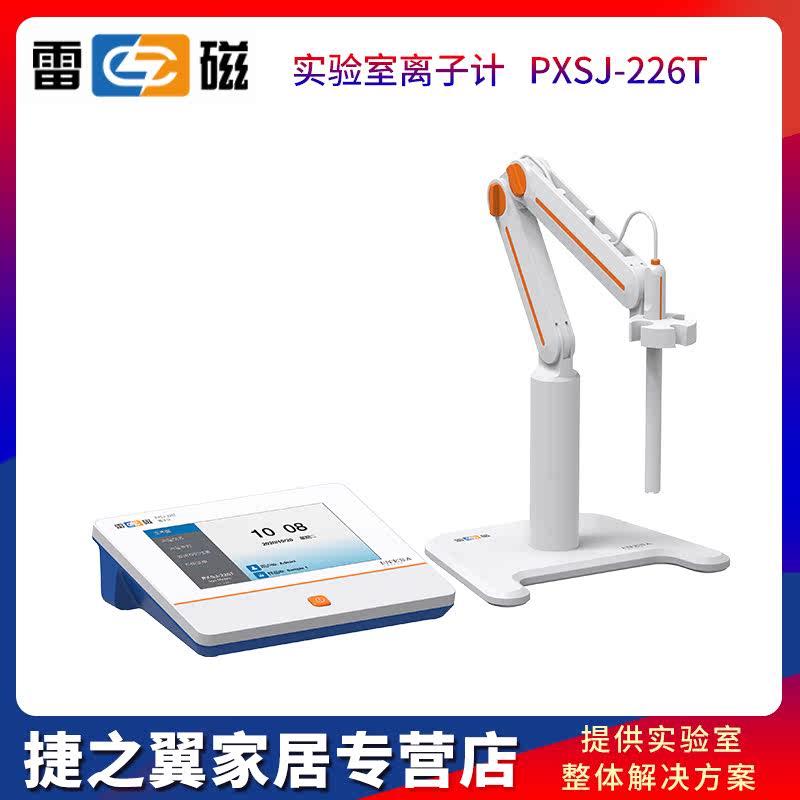 上海雷磁PXSJ-216F/216/226离子浓度计钠钙钾氟氯银离子测定