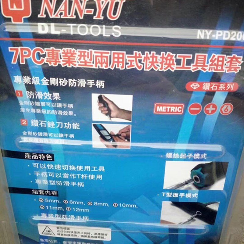 包邮 台湾NANYU东良 螺丝批组套 换头套筒螺丝刀 套筒起子 5 6 8