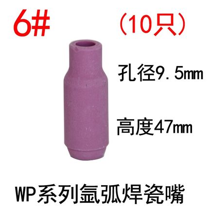 等离子焊枪保护瓷嘴同昌60/80保护套氩弧焊保护嘴WP氩弧焊枪瓷嘴
