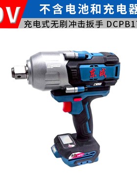 东成40V DCPB1718电动z扳手大扭矩40V锂电充电式无刷冲击扳手