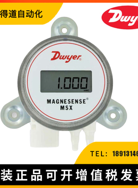 Dwyer德威尔微压差传感器MSX-W13PA W1H0PA W12PA替代MS2差压变送