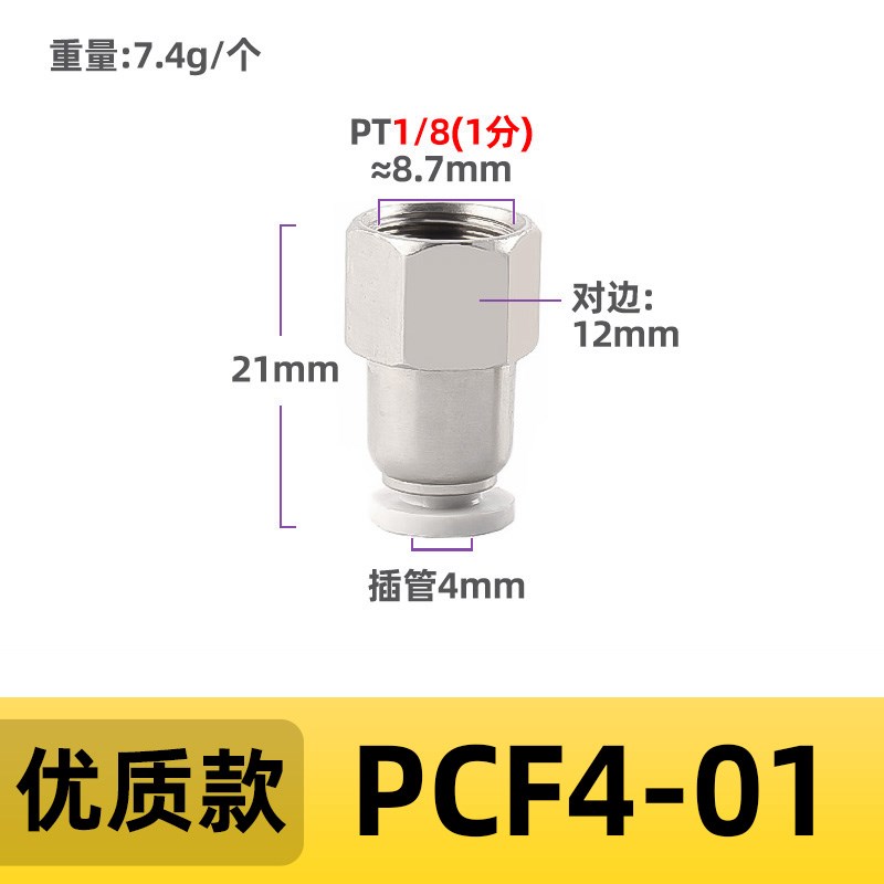 气管快速接头内螺纹直通气o动软管快插汽接头PCF4/6/8/10-M5/02/0
