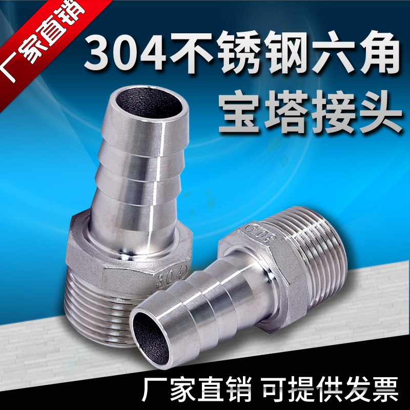 304不锈钢宝塔接头外丝六角皮管格林头铝塑管接不锈钢管件