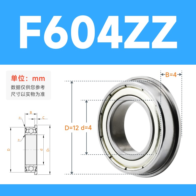 嘉立创FA带挡边法兰深沟球轴承 双面带防尘盖式603 604 605 695ZZ
