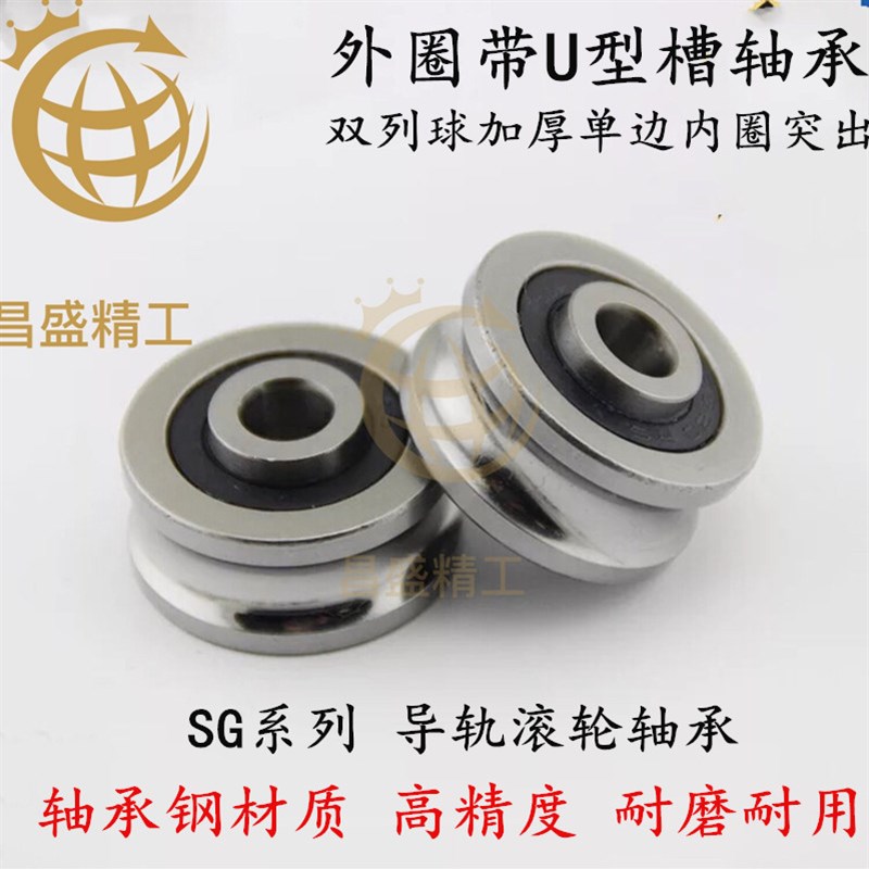 带U型槽双排球轴承激光机绣花机专用导轮SG 10 15 20 22 25 35 66