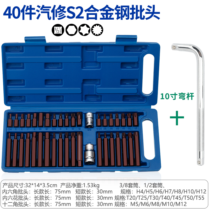 旋具套筒批头套装星l批组合内六角压批螺丝刀40件花型扳手汽修工