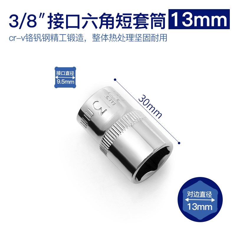 工业级中飞3/8六角套筒头工具t9.5mm套管扳手公制汽修14/22/24mm1