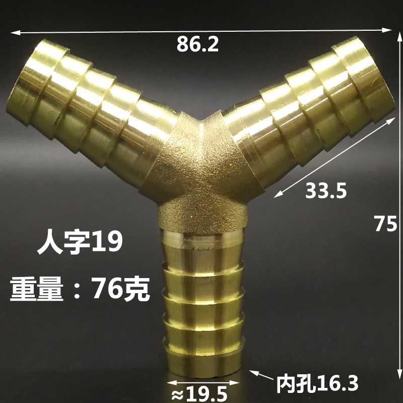 铜宝塔接头丁字三通人字三一字二通直通18 19 25 32 38 50 软管