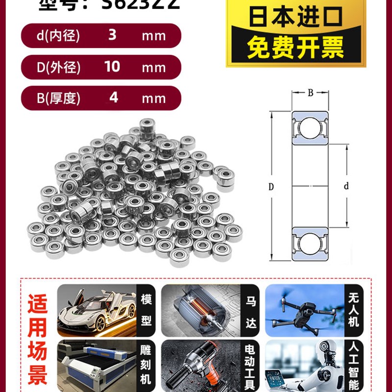 进口不锈钢微型小轴承623型号大全624 625 626迷你627高速628 629