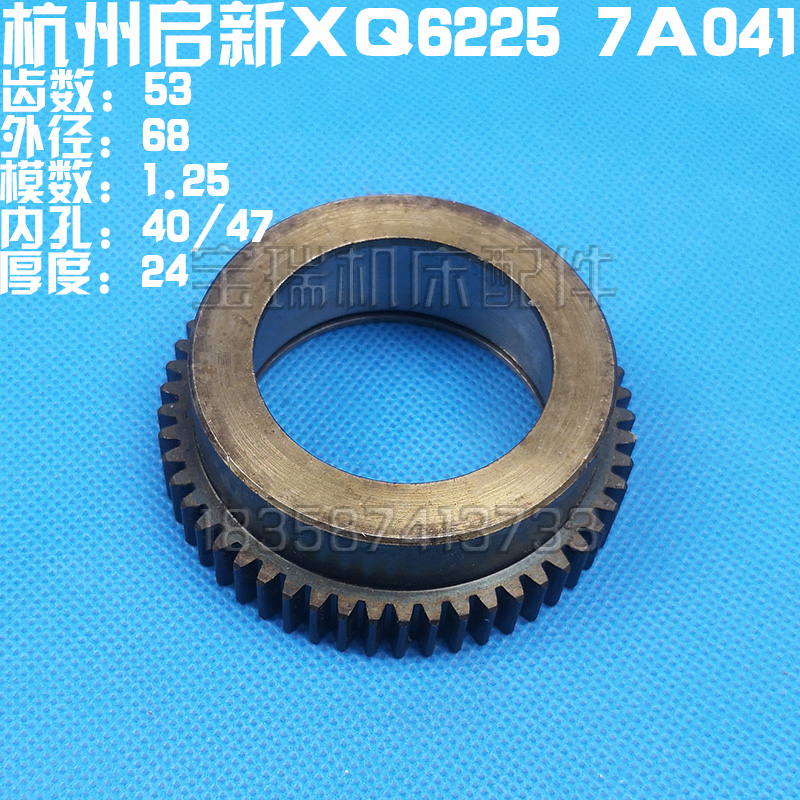 杭州启新机床XQ6k225 铣床配件 双联齿轮 三联齿轮 7A005 7A056