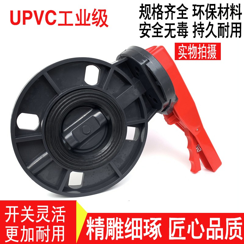 PVC耐酸碱对夹式塑料蝶阀 UPVC手动手柄法兰塑胶化工蝶阀阀门开关