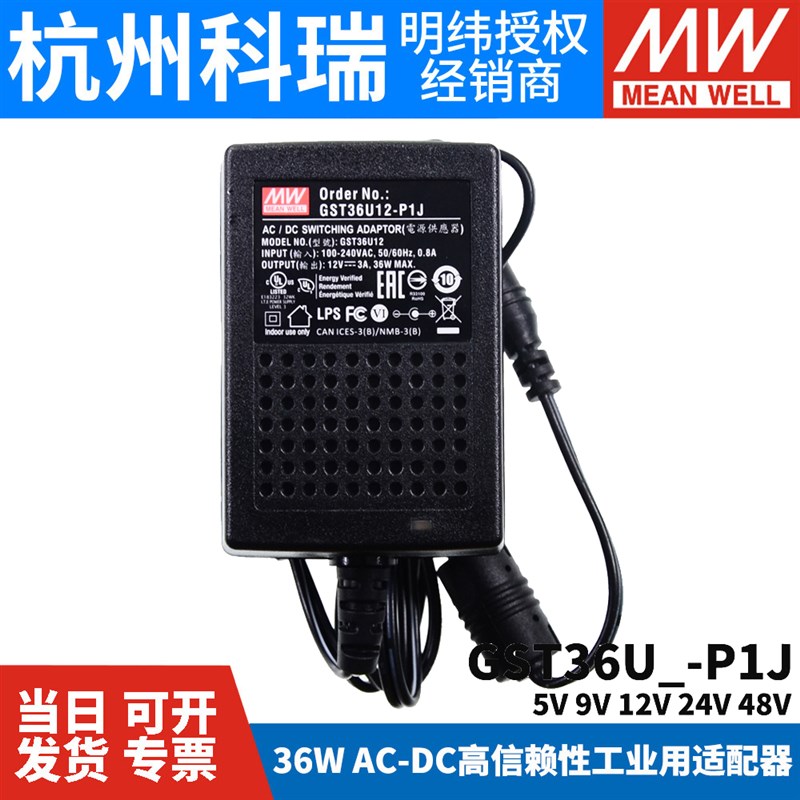 GST36U明纬P1J电源适配器U05/U09A/U12/U24/U48 36W 5V9V GS