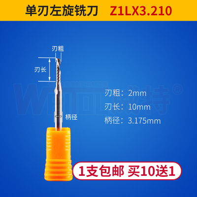 威特5A级进口左旋单刃螺旋铣刀下切刀亚克力PVC切割数.控雕刻刀具