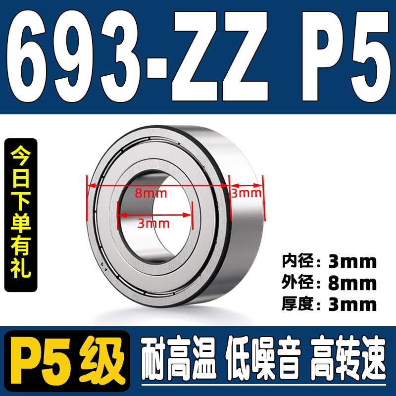 微型轴承大全693小轴承694进口695滚珠696微型697迷你698高速699