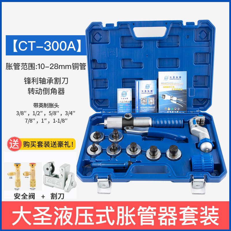 大圣液压胀管器 CT-100A/300AL扩涨器 铜管扩孔器空调扩口器工具