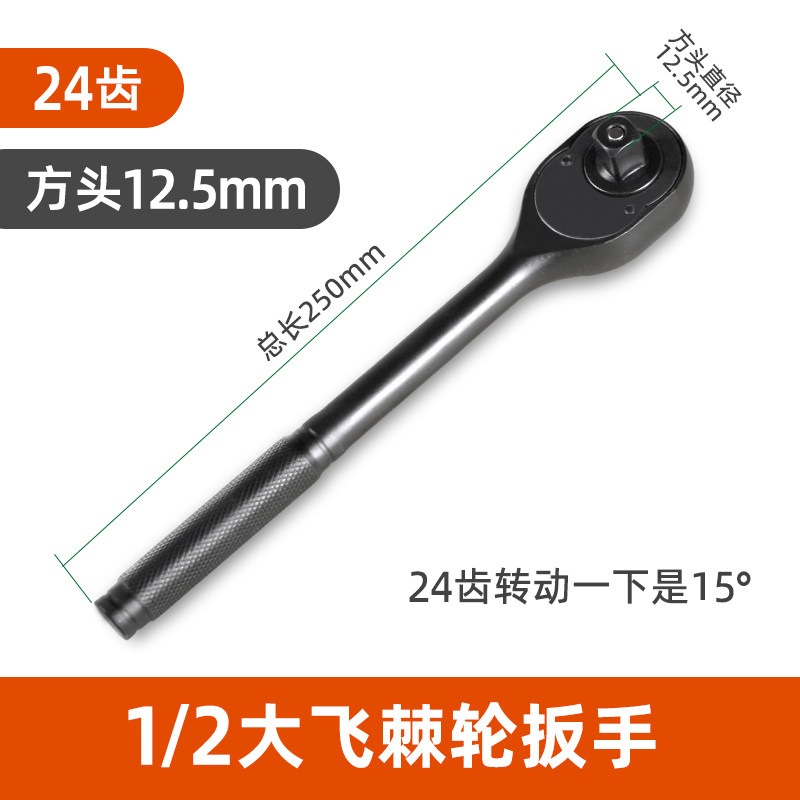 1寸重型棘轮扳手1/2套筒大扭力快速扳手25mIm工具3/4双向快板19mm