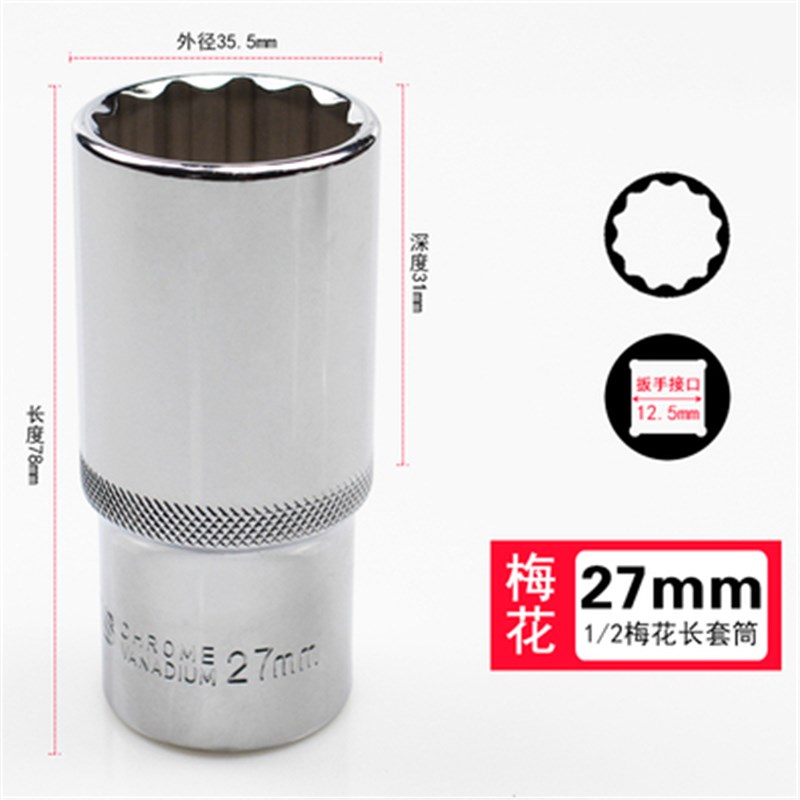 1/2加长梅花套筒12o角梅花汽修大飞棘轮扳手加长头子8-32m接口12.