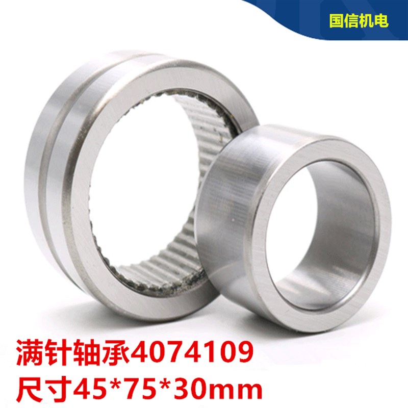 满针轴承 带内圈/4074109 NAV4009 尺寸45*75*30mm