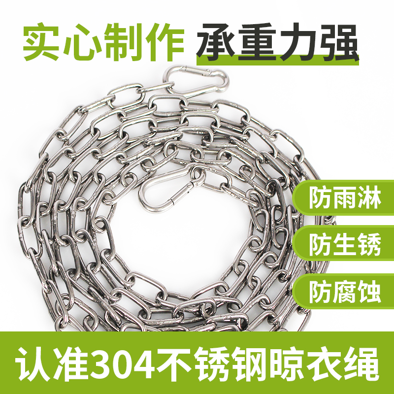 加粗不锈钢丝绳子挂楼顶晒被子神器晾衣服凉拉紧阳台户室外铁链条
