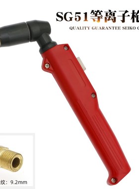 等离子割枪割枪头CUT60 LGK-63切割机配件AG60同昌80SG51JG60割把