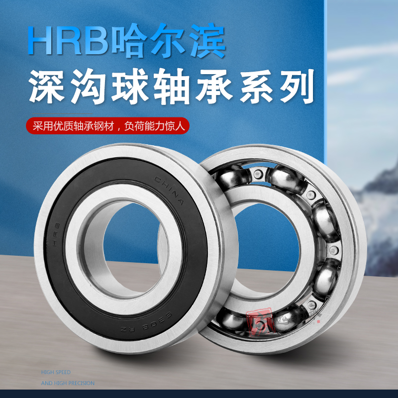 HRB深沟球轴承61900 61901 61902  61903 61904 61905 61906RZ ZZ