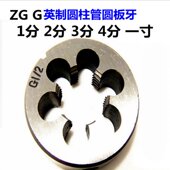 水管板牙圆柱管螺纹板牙G32F8G12F2G32F4G1G112F2G1