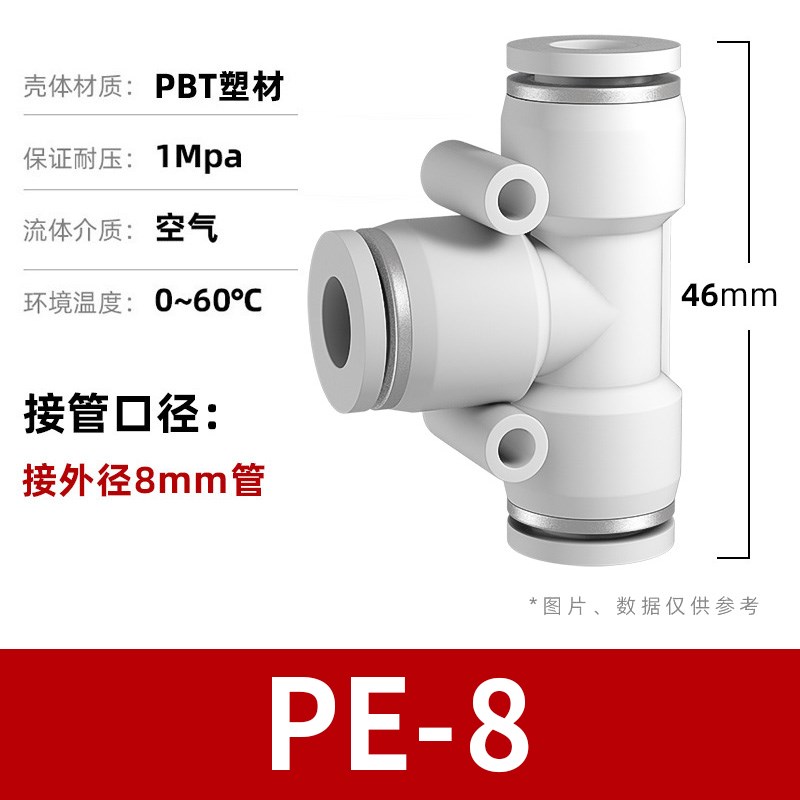 气管快速接头PE/PY三通PrW/PEG变径气动高压快插配件4/6/8/10/12m