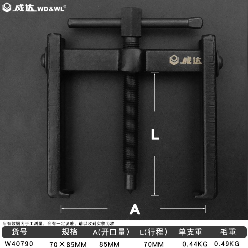 威达两爪轴承拉马多功能专用轴承拆卸工具轮胎轴承拆卸器