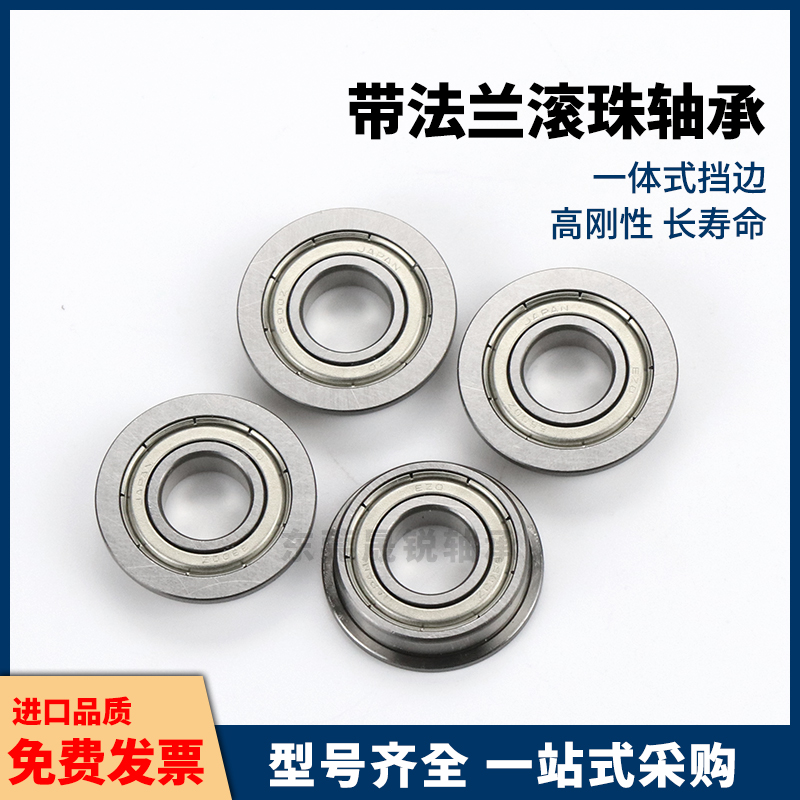 法兰滚珠轴承FL SFL 602 603 604 605 606 607 608ZZ不锈钢挡边C-
