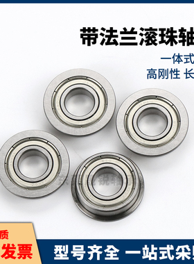 法兰滚珠轴承FL SFL 602 603 604 605 606 607 608ZZ不锈钢挡边C-