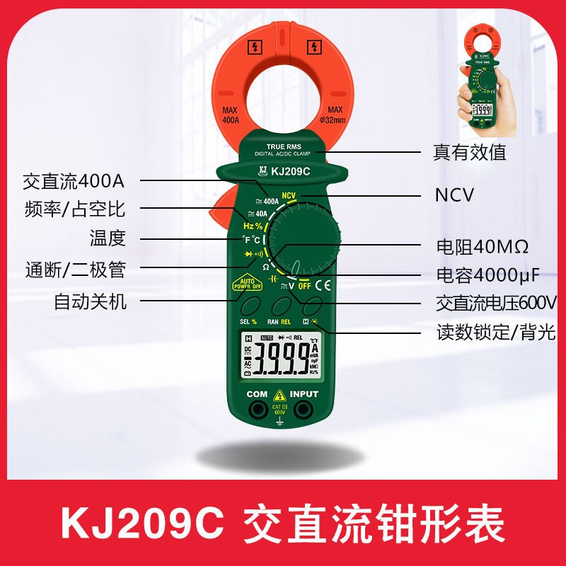 科捷KJ209C小型便携防烧交直流钳形表电容400A大电流40A小电流