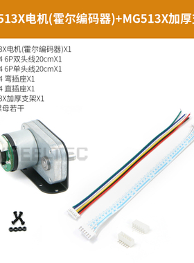 MG513X直流减速电机智能小车底盘28减速比霍尔编码器马达支架套件