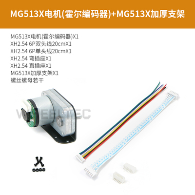 MG513X直流减速电机智能小车底盘28减速比霍尔编码器马达支架套件