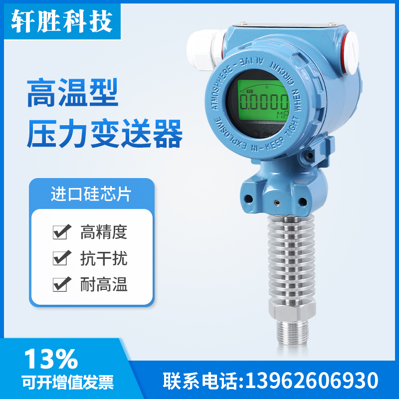 PCM400H 高温m数显压力变送器 高精度液晶显示 智能数显压力变送