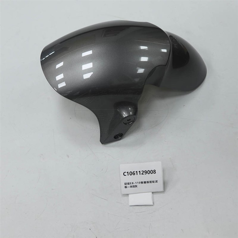 雅迪二代E8E8S前轮挡泥板遮灰圈塑料件工具箱配件