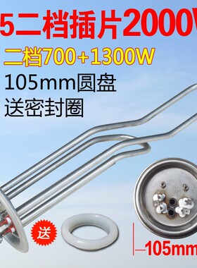 通用康宝电热水器105mm盘发热管2000W电热棒单档双组配件50升60L