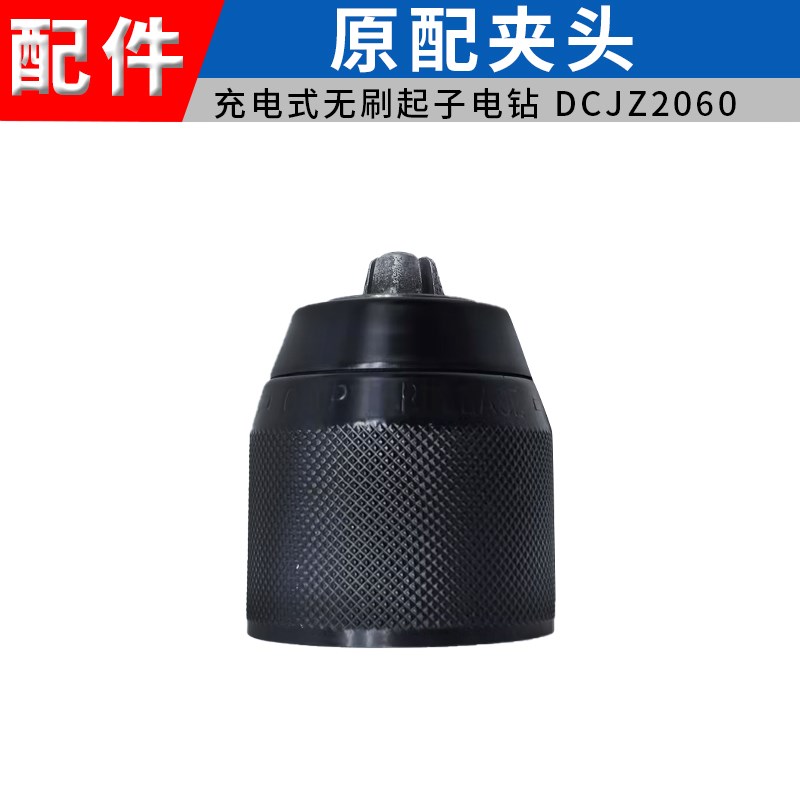 东成原装锂电钻夹头齿轮总成DCJZ2060/QDCJZ05-13