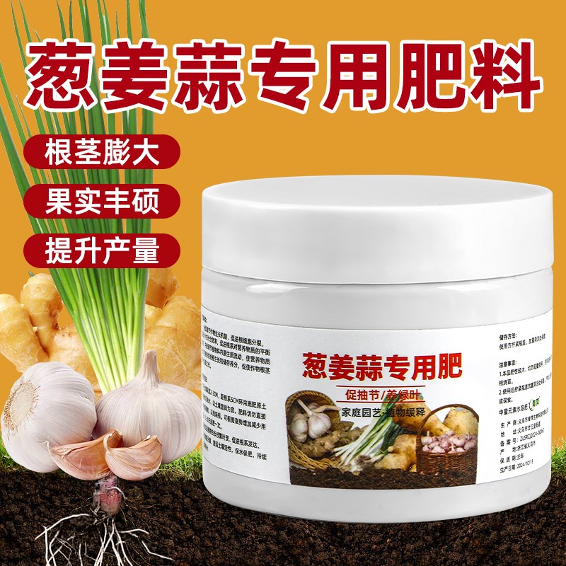葱姜蒜肥缓释肥颗粒叶r面肥料韭菜香葱小葱黄四季通用有机肥料