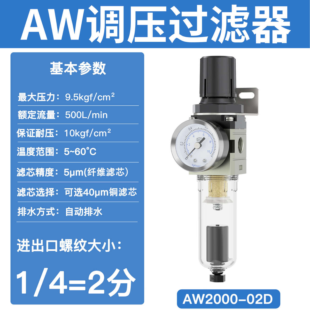 气源分离器空压机过滤器减压空气油水气压调节阀排水自动aw3000