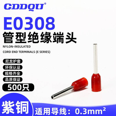 E0308管型接线端子尼龙ET0.34-8冷压针形针型针式线鼻棒型紫铜