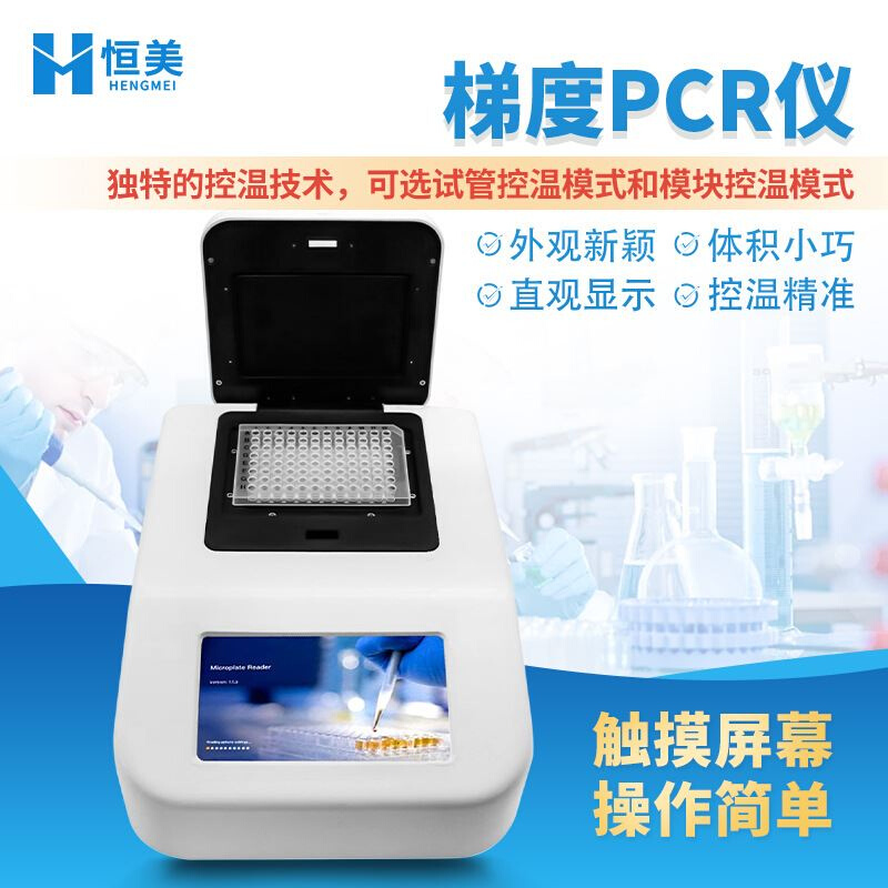 梯度PCR仪梯度基因扩增仪控温梯度PCR定量检测荧光定性PCR仪器 工业油品/胶粘/化学/实验室用品 其他实验室设备 原图主图