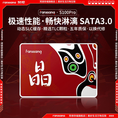 梵想S100PRO2.5寸固态硬盘SATA