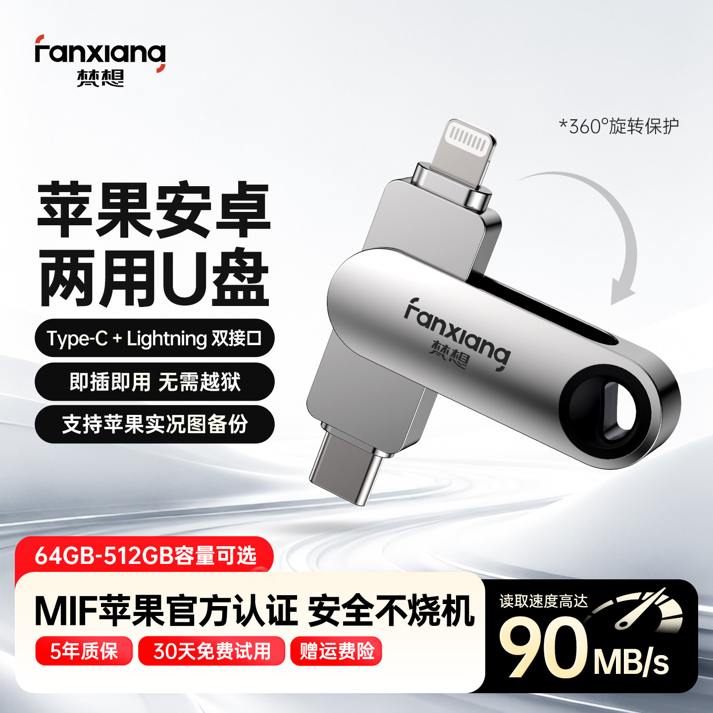 梵想正品u盘F385适用苹果手机512g双接口typec大容量适用iPhone,闪存卡/U盘/存储/移动硬盘,手机U盘,淘宝优惠券,粉丝福利购,淘宝优惠卷