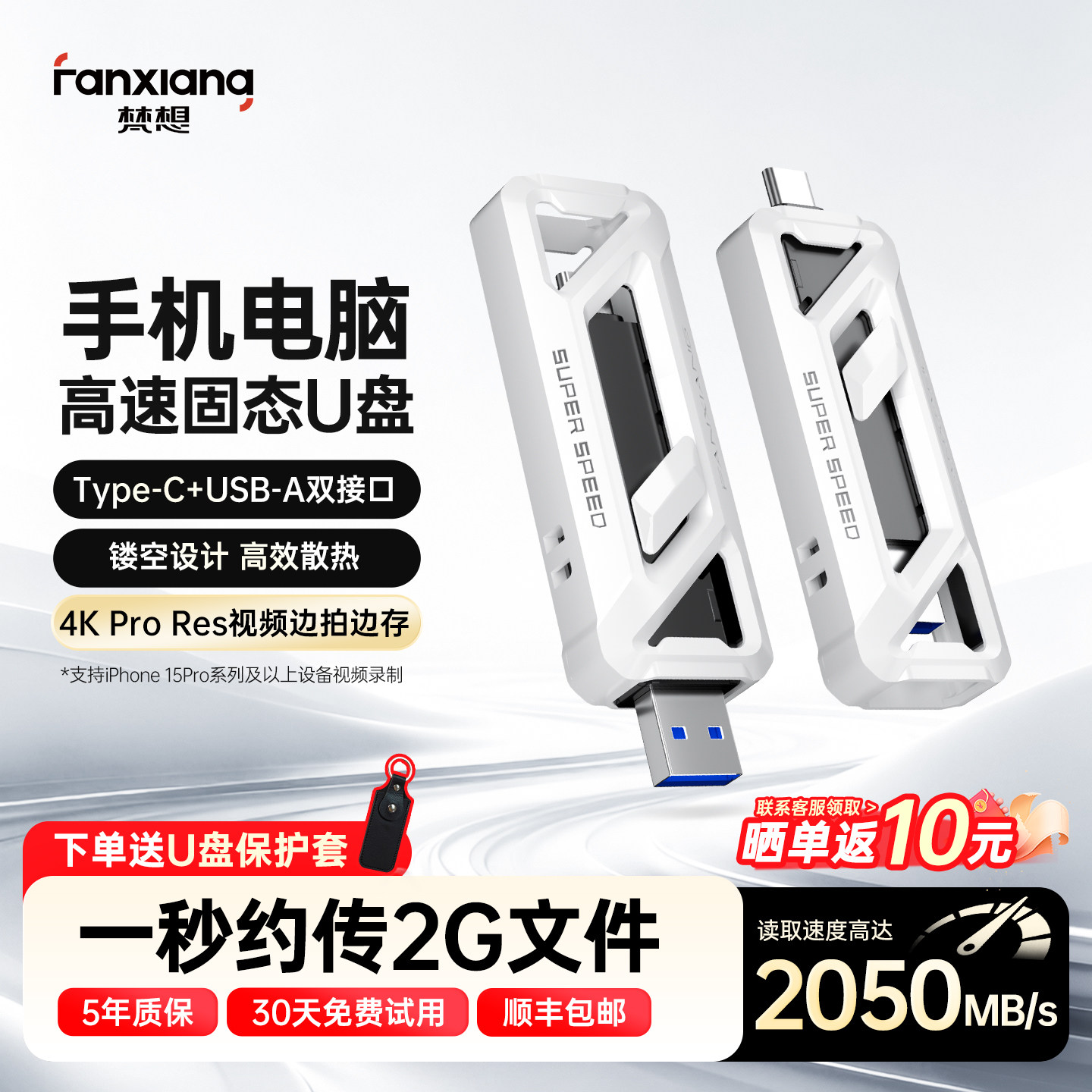 梵想固态U盘typec双接口手机两用大容量256g高速1t移动硬盘FF958