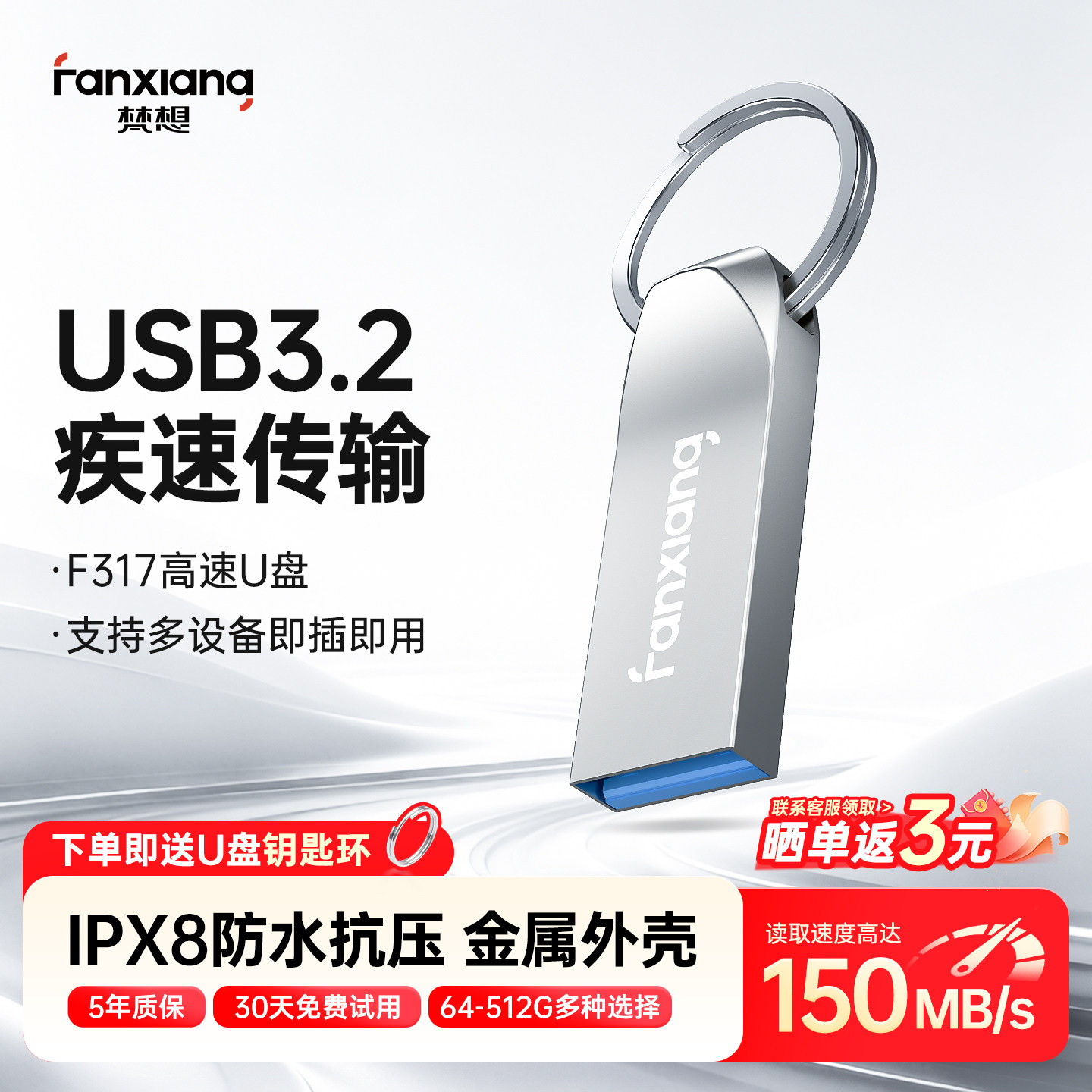 梵想电脑u盘大容量64g金属高速正品官方旗舰128g学生车载优盘F317