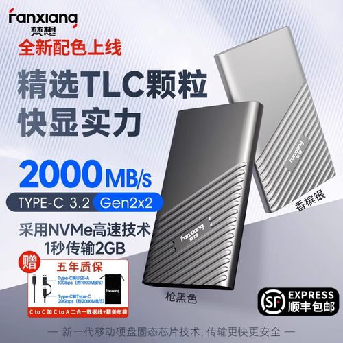 梵想2000MB/s高速固态移动硬盘