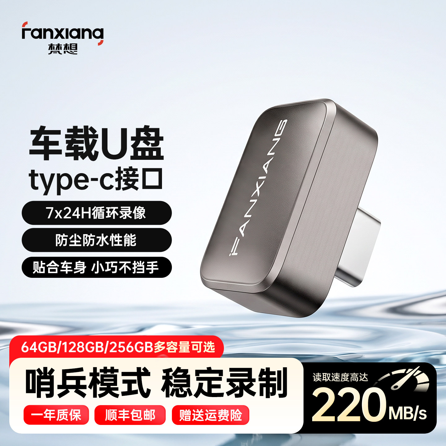梵想哨兵模式循环录制迷你u盘图片