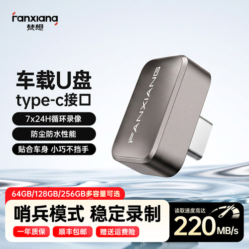 梵想哨兵模式循环录制迷你u盘