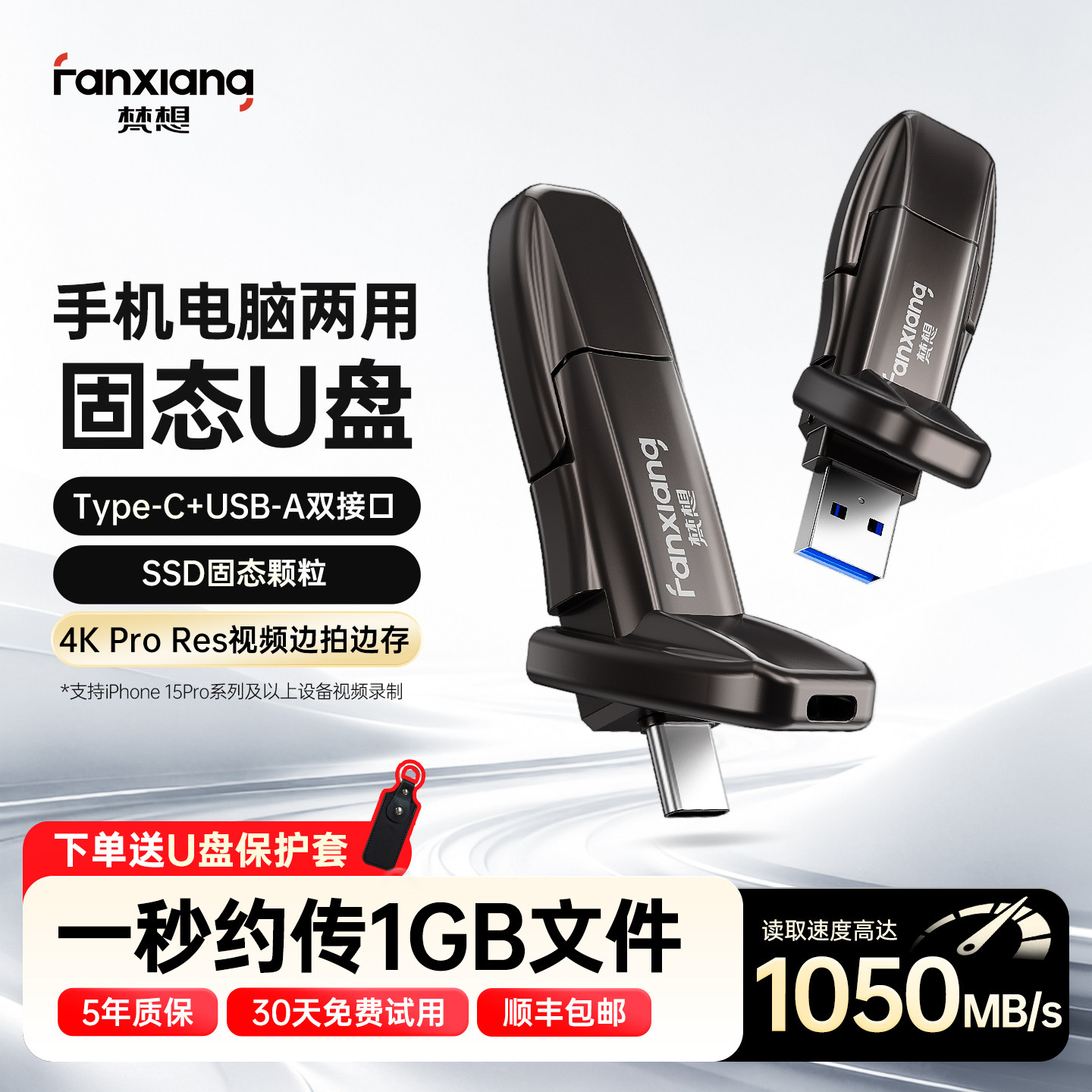 梵想固态u盘大容量1t高速typec双接口手机电脑两用usb优盘FF952